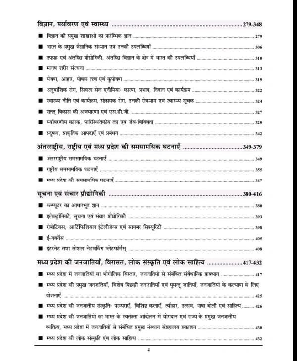 Youth Publication Hindi Medium) MPPSC General
Studies Chapterwise Solved Papers 5050
Objective Question 2024-25
