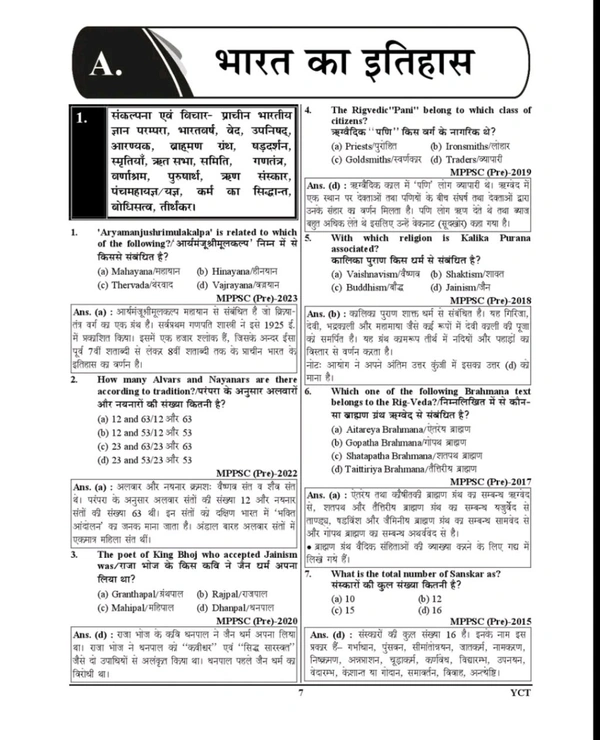 Youth Publication Hindi Medium) MPPSC General
Studies Chapterwise Solved Papers 5050
Objective Question 2024-25