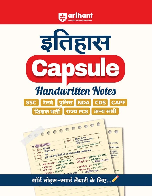 Arihant Publication History (Itihas) Capsule Handwritten Notes | Hindi Medium | Perfect for SSC CGL, CHSL, Railway, Defence, Police, CDS, CAPF & All One Day Exams | Crisp & Compact Static GK Book