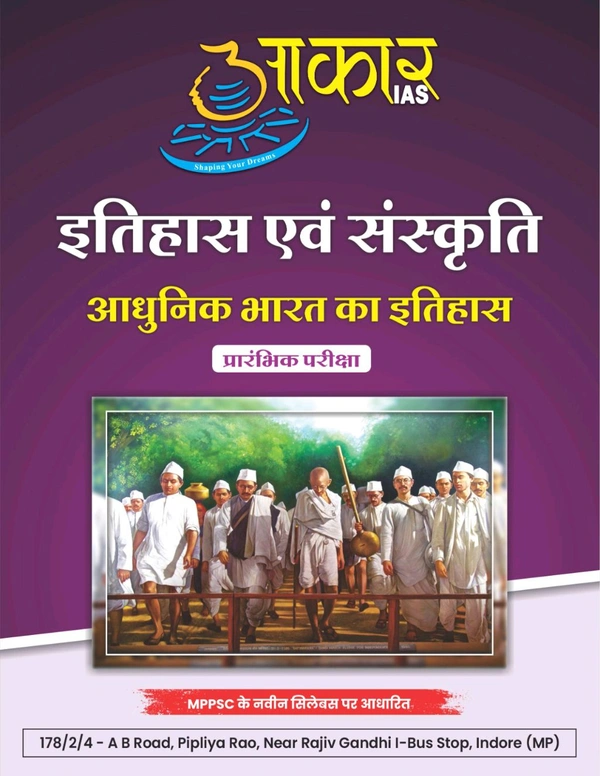 AAKAR IAS आधुनिक भारत का इतिहास History of Modern India Unit 1