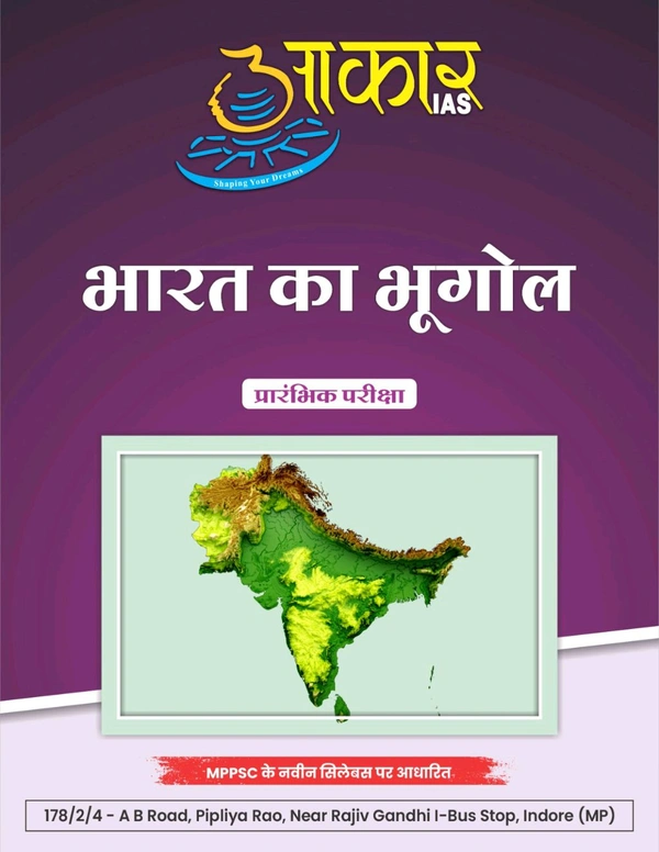 AAKAR IAS भारत का भूगोल INDIAN GRORAPHY UNIT 3