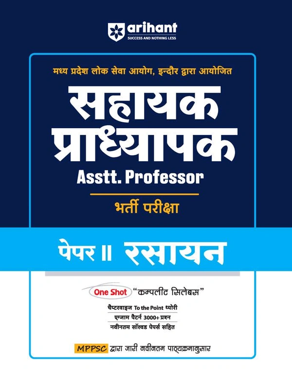 Madhya Pradesh Assistant Professor Chemistry (Paper-II) Entrance Exam 2025 | Hindi Medium
