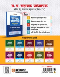 Madhya Pradesh Assistant Professor Chemistry (Paper-II) Entrance Exam 2025 | Hindi Medium