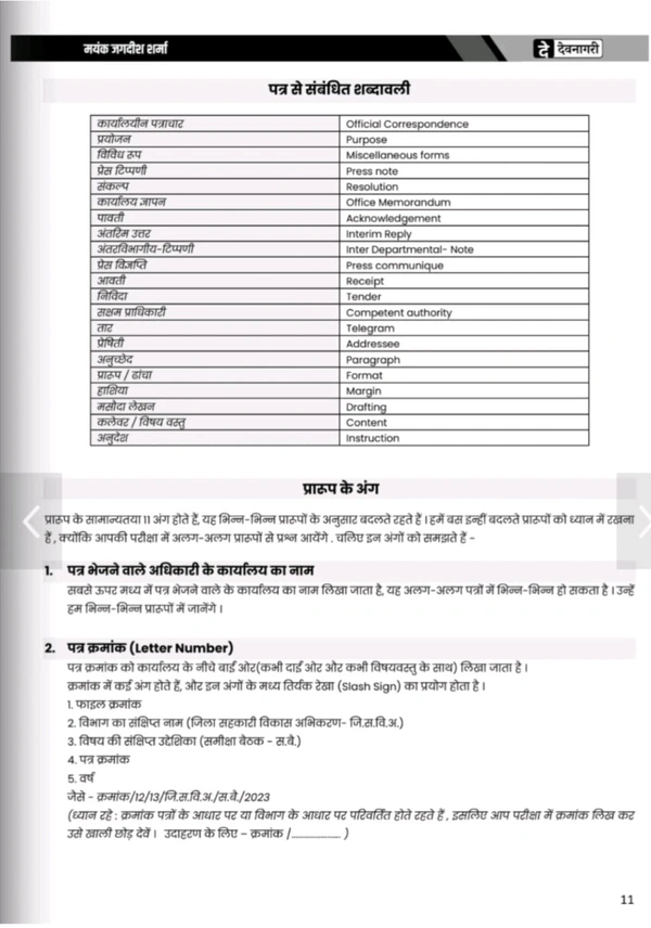 DEVNAGARI PUBLICATION Mayank Jagdish Sharma
Mppsc Mains Exams Paper - 6 , Hindi Nibandh Evam Praroop Lekhan Book By Mayank Jagdish Sharma for Mppsc Mains Exams 2024 -25
Hindi Edition | First Edition Edition - 27 April 2024