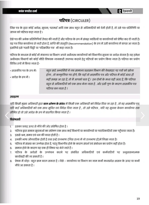 DEVNAGARI PUBLICATION Mayank Jagdish Sharma
Mppsc Mains Exams Paper - 6 , Hindi Nibandh Evam Praroop Lekhan Book By Mayank Jagdish Sharma for Mppsc Mains Exams 2024 -25
Hindi Edition | First Edition Edition - 27 April 2024