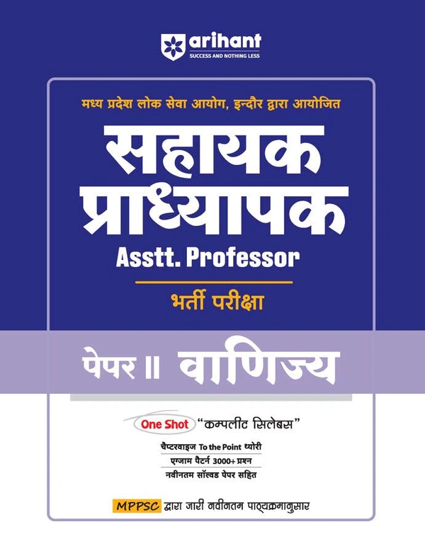 MPPSC Assistant Professor Paper II Commerce Entrance Exam 2025 | Hindi Medium