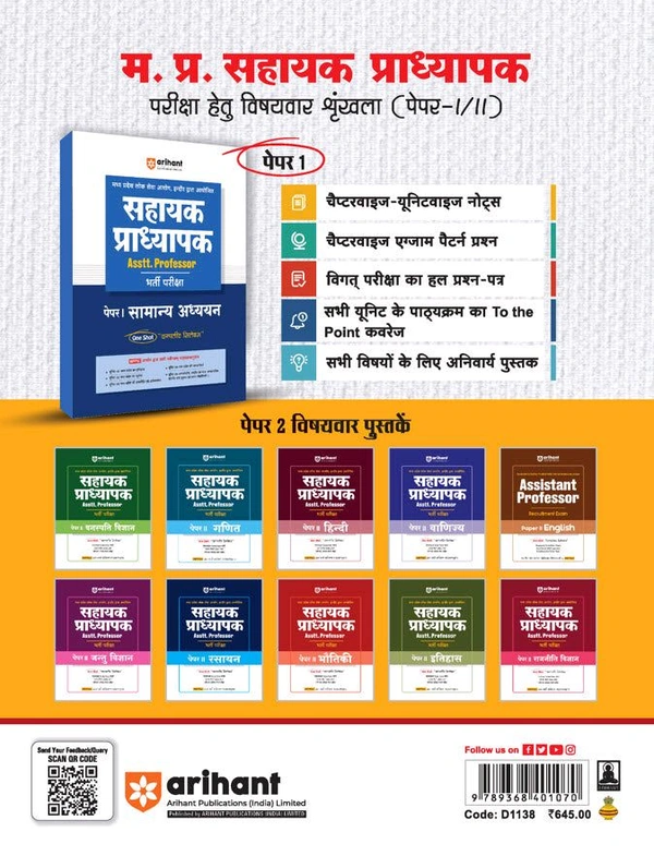 MPPSC Assistant Professor Paper II Commerce Entrance Exam 2025 | Hindi Medium