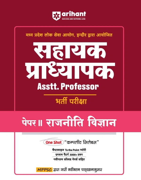 MPPSC Madhya Pradesh Assistant Professor Political Science (Paper-II)Entrance Exam 2025 | Hindi Medium