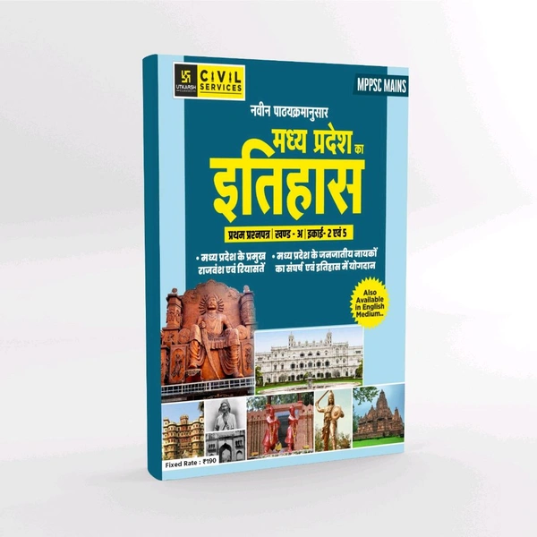 MPPSC MAINS PAPER 1 PART A UNIT 2 AND 5 MP HISTORY Hindi MEDIUM
By Utkarsh Classes