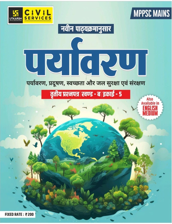 UTKARSH CLASSES MPPSC MAINS Paper- 3 Part- B Unit- 5 Environment (Hindi medium)
By Utkarsh Classes