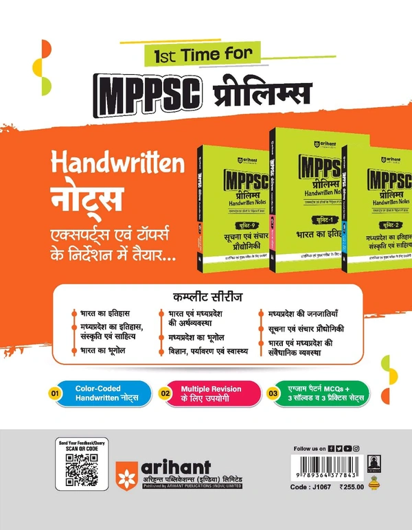 MPPSC Prelims Handwritten Notes | Unit 3 : Indian Geography | Hindi Medium