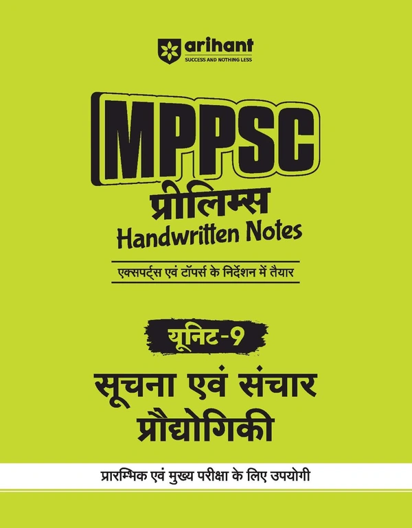 MPPSC Prelims Handwritten Notes | Unit 9: Information and Communication Technology | Hindi Medium