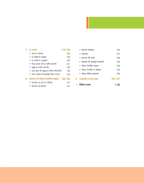 MPPSC Prelims Handwritten Notes | Unit 9: Information and Communication Technology | Hindi Medium