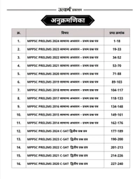 UTKARSH CLASSES MPPSC Prelims PYQ Book (2014-2024) General Studies & C-SAT (Hindi Medium)
By Utkarsh Classes