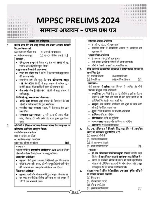 UTKARSH CLASSES MPPSC Prelims PYQ Book (2014-2024) General Studies & C-SAT (Hindi Medium)
By Utkarsh Classes