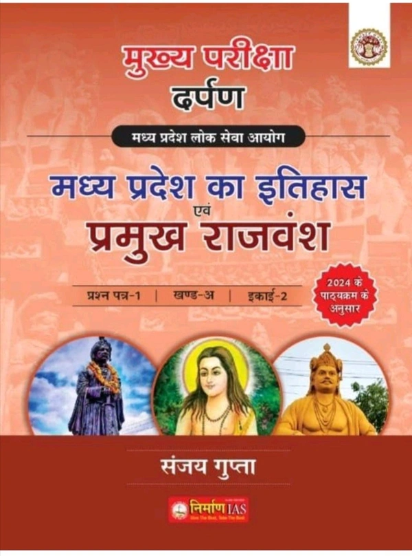 Nirman IAS Madhya Pradesh ka Itihas evam Pramukh Rajvansh paper-1, part-A, Unit-2 new syllabus of mppsc