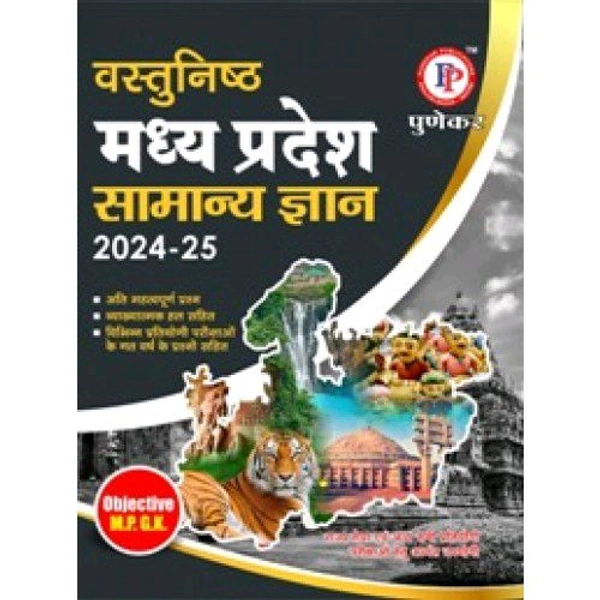 "Objective Madhya Pradesh General Knowledge 2024-25 | Punekar Publication | Latest Updated MP GK Book in Hindi | Useful for MPPSC, Vyapam, Patwari, Police, SI & Other Competitive Exams | Available on mppscbookwala.com"