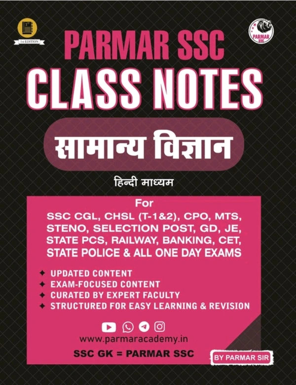 Parmar ssc Parmar SSC Class Notes – सामान्य विज्ञान | Hindi Medium | For SSC CGL, CHSL, CPO, MTS, GD, JE, CET, State PCS, Railway, Banking & All One Day Exams | Updated Edition 2025 | By Parmar Sir