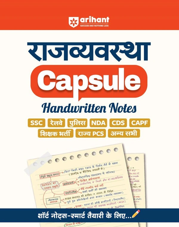 Arihant Publication Polity (Rajvyavastha) Capsule Handwritten Notes | Hindi Medium | For SSC, Railway, Police, CDS, CAPF & All One Day Competitive Exams | Indian Polity Notes for Static GK & MCQ Preparation