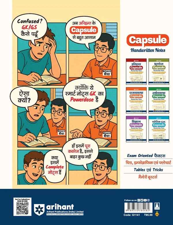 Arihant Publication Polity (Rajvyavastha) Capsule Handwritten Notes | Hindi Medium | For SSC, Railway, Police, CDS, CAPF & All One Day Competitive Exams | Indian Polity Notes for Static GK & MCQ Preparation