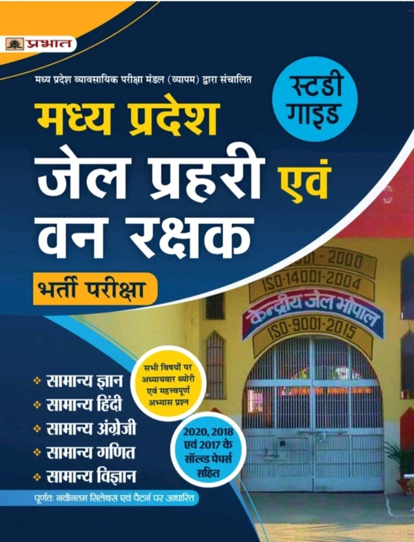 PRABHAT PUBLICATION Prabhat Prakashan Pvt. Ltd. Madhya Pradesh Jail Prahari Evam Van Rakshak Bharti Pariksha (MP Jail Prahari Forest Guard Exam Guidebook In Hindi)(Paperback, Hindi, Team Prabhat)