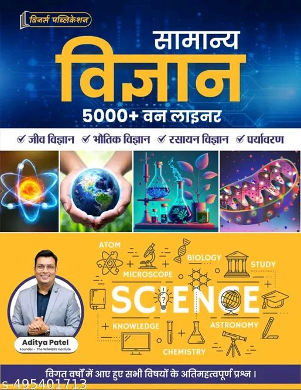 "Samanya Vigyan Book by Winners Institute | 5000+ One Liner Questions | Jeev Vigyan, Bhautiki, Rasayan Vigyan, Paryavaran | Hindi Medium | Useful for All Competitive Exams"