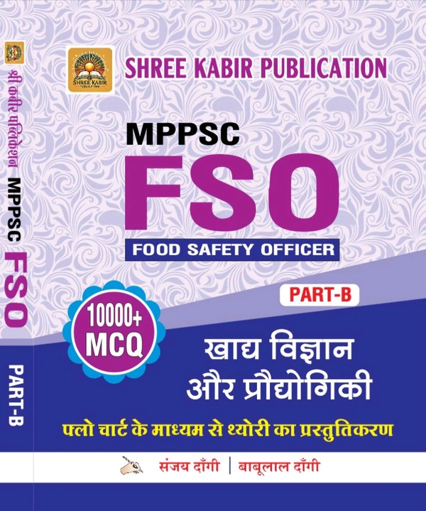 SHREE KABIR PUBLICATION Shree Kabir Publication
MPPSC FSO Part-B Book | Food Science & Technology | 10000+ MCQs with Flow Charts | Hindi Medium | By Sanjay Dangi & Babulal Dangi"