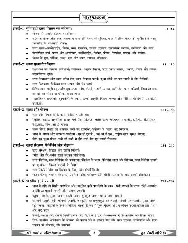 SHREE KABIR PUBLICATION Shree Kabir Publication
MPPSC FSO Part-B Book | Food Science & Technology | 10000+ MCQs with Flow Charts | Hindi Medium | By Sanjay Dangi & Babulal Dangi"