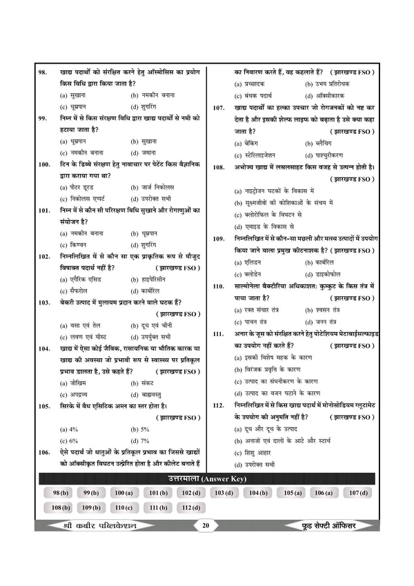 SHREE KABIR PUBLICATION Shree Kabir Publication
MPPSC FSO Part-B Book | Food Science & Technology | 10000+ MCQs with Flow Charts | Hindi Medium | By Sanjay Dangi & Babulal Dangi"