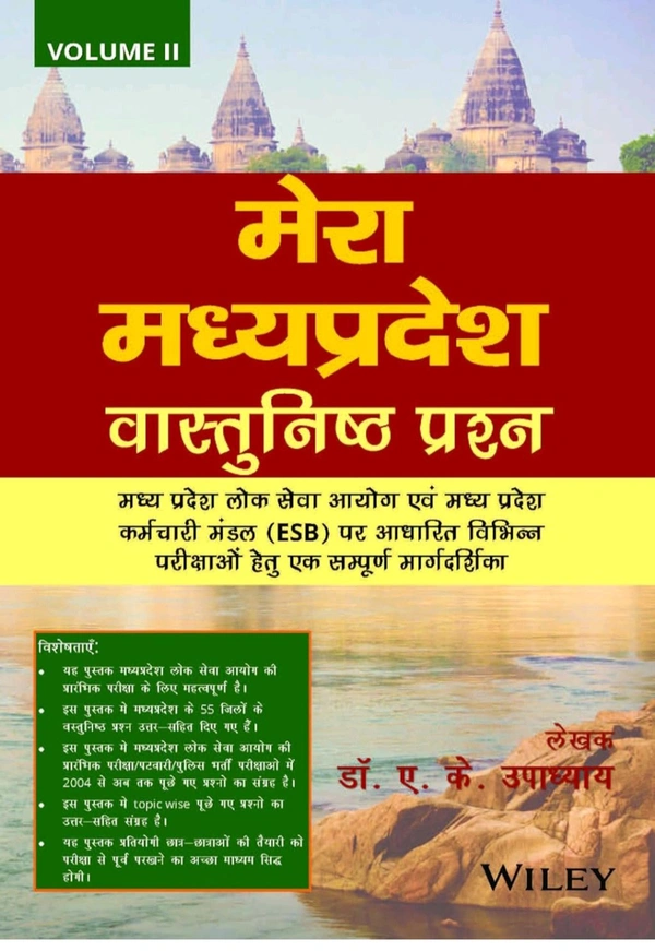 Sponsored
डॉ. ए. के. उपाध्याय
Mera Madhya Pradesh, Vol 2