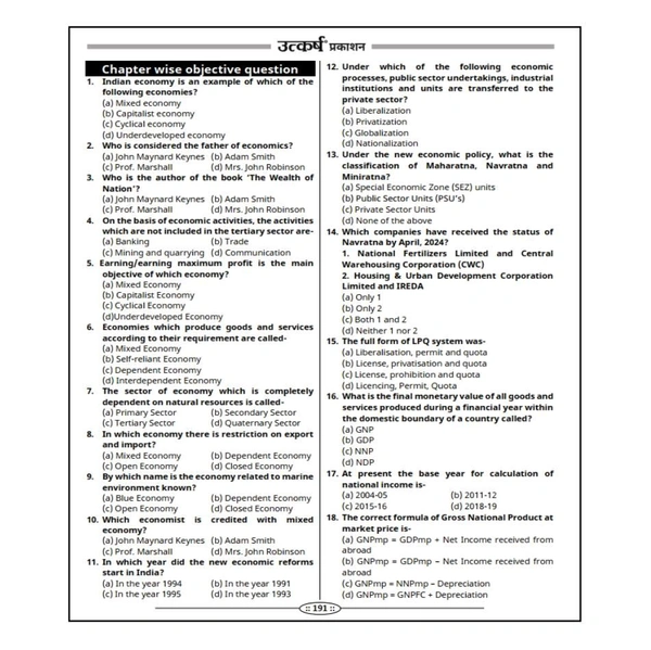 Utkarsh General Studies Book (English Medium)
By Utkarsh Classes