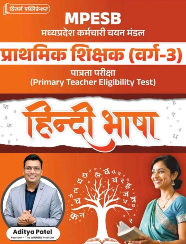 Winners Institute winners Publication MPTET Grade 3 Hindi Language
& Pedagogy Book (Paperback, Winners Publication)