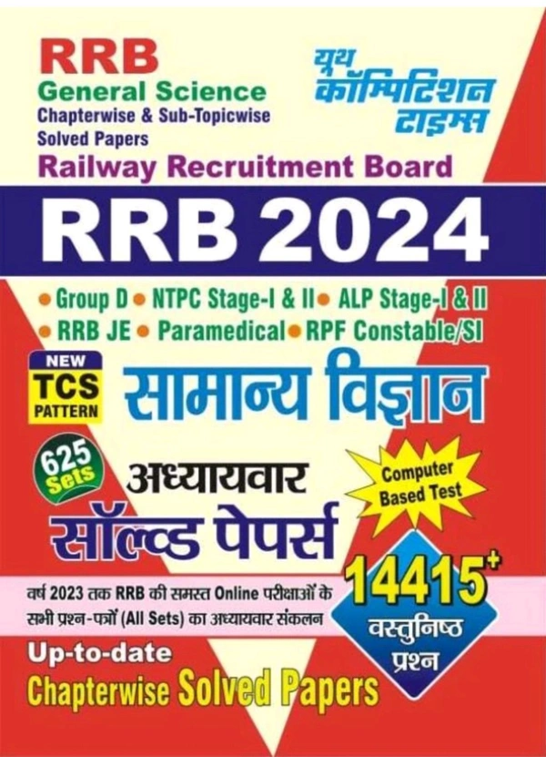 Youth Publication Youth Competition Times COMBO BOOK RRB Samany Vigyan (General Science) Chapterwise Solved Papers (Paperback, Hindi, YCT)