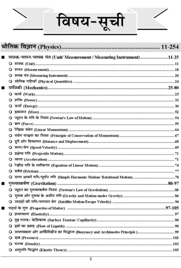 Youth Publication Youth Competition Times COMBO BOOK RRB Samany Vigyan (General Science) Chapterwise Solved Papers (Paperback, Hindi, YCT)