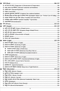 Youth Publication Youth Competition Times COMBO BOOK RRB Samany Vigyan (General Science) Chapterwise Solved Papers (Paperback, Hindi, YCT)