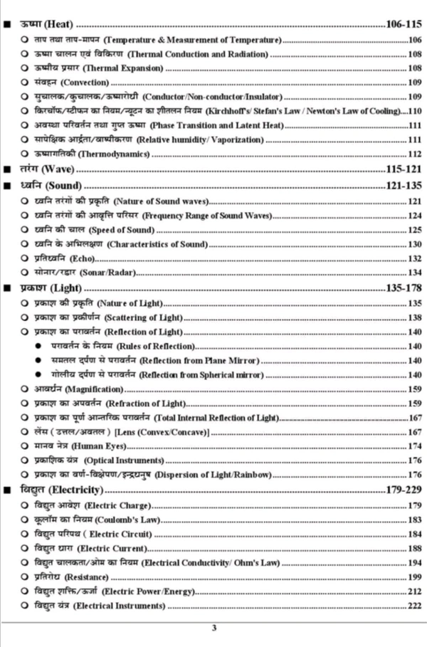 Youth Publication Youth Competition Times COMBO BOOK RRB Samany Vigyan (General Science) Chapterwise Solved Papers (Paperback, Hindi, YCT)