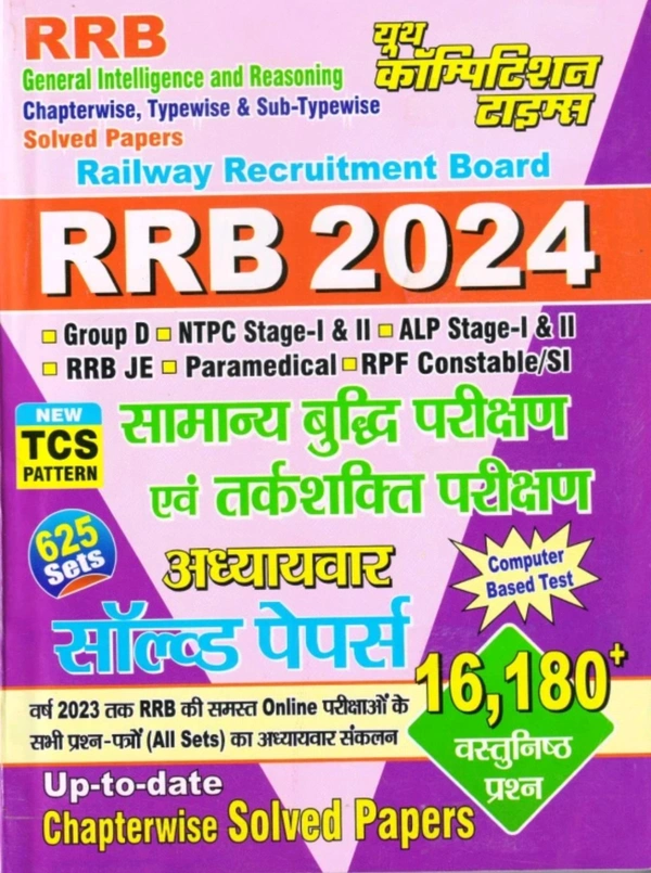 Youth Publication Youth Competition Times (Hindi Medium) RRB General Intelligence And Reasoning Chapterwise Solved Papers (2024)(Paperback, Hindi, YCT)