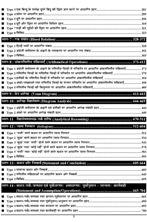 Youth Publication Youth Competition Times (Hindi Medium) RRB General Intelligence And Reasoning Chapterwise Solved Papers (2024)(Paperback, Hindi, YCT)