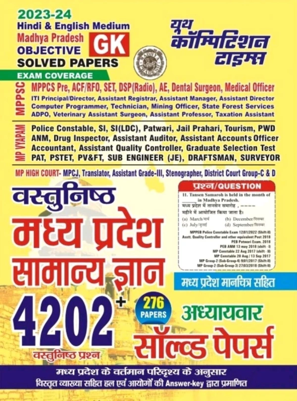 Youth Publication Youth Competition Times Madhy Pradesh Objective
GK Previous Year Chapterwise Solved Papers
(2023-24) (Paperback, Hindi, YCT)