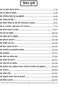 Youth Publication Youth Competition Times Madhy Pradesh Objective
GK Previous Year Chapterwise Solved Papers
(2023-24) (Paperback, Hindi, YCT)