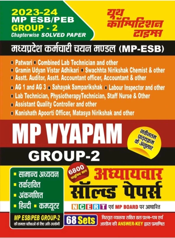 Youth Publication Youth Conmpetition Times 2023-24 MP ESB/PEB
Group 2 Solved Papers (Paperback, Hindi, YCT
EXPERT TEAM)