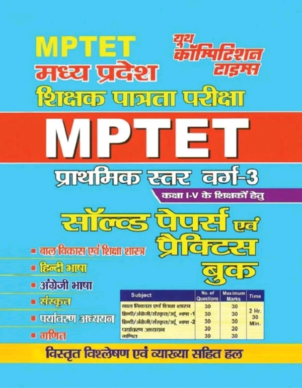 Youth Publication Youth Conmpetition Times Solved Papers And
Practice Book (Mp Tet) (Paperback, Hindi, MP TET
PRIMARY LEVEL)