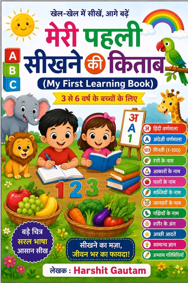My First Learning Book (3 से6 वर्ष केबच्चों केलिए)