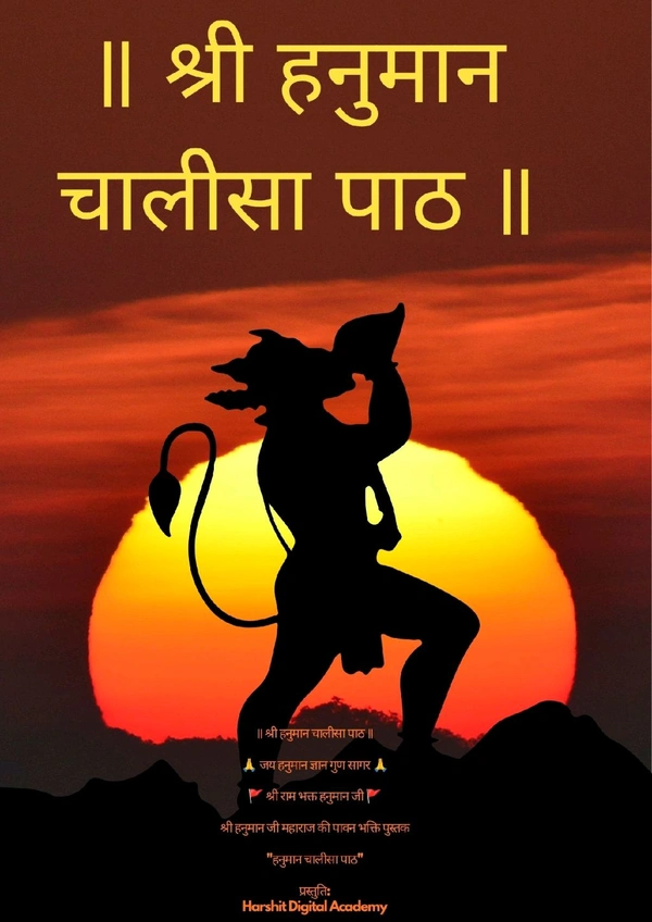 हनुमान चालीसा पाठ