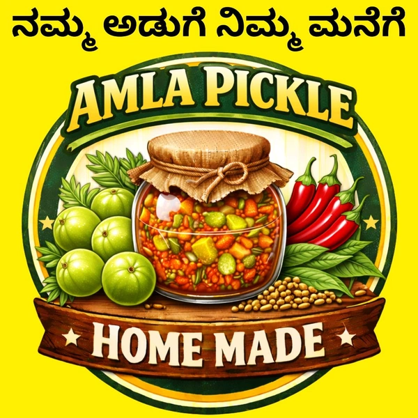 AMLA PICKLE ನೆಲ್ಲಿಕಾಯಿ ಉಪ್ಪಿನಕಾಯಿ - 500 gm pack