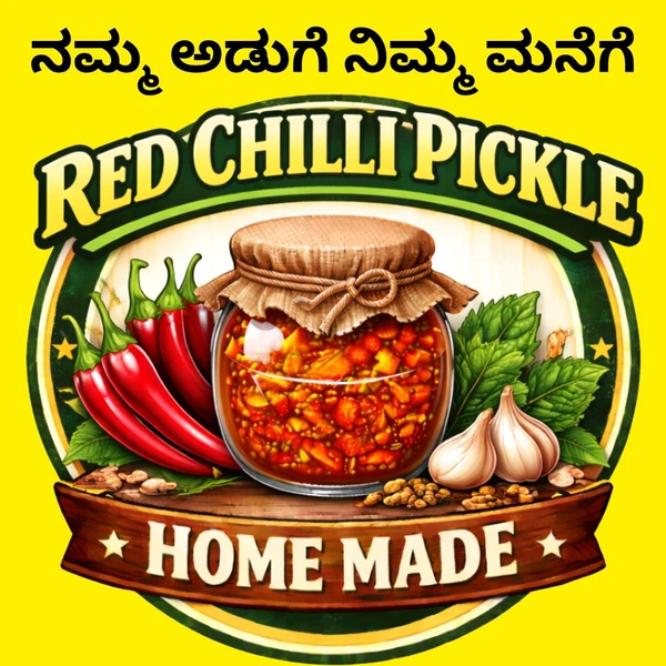 RED CHILLI PICKLE ಹಣ್ಣು ಮೆಣಸಿನಕಾಯಿ ಉಪ್ಪಿನಕಾಯಿ - 250 gm pack