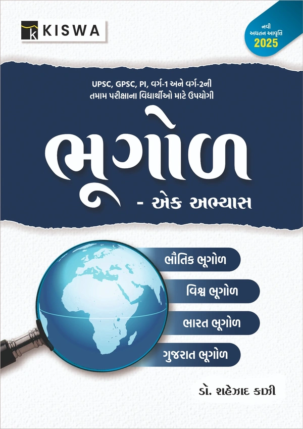 BHUGOL EK ABHIYASH