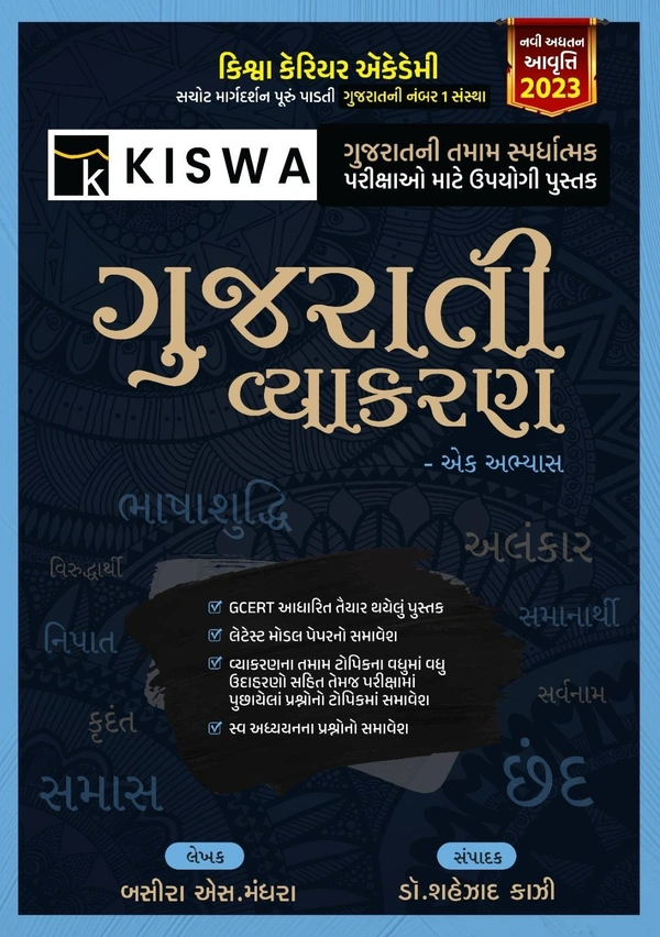Gujarati Vyakaran