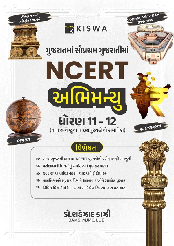 NCERT COMBO KISWA