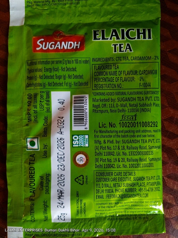 Sughandh Elichi Tea इलायची चाय पत्ती